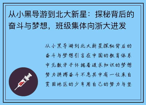 从小黑导游到北大新星：探秘背后的奋斗与梦想，班级集体向浙大进发