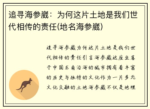 追寻海参崴：为何这片土地是我们世代相传的责任(地名海参崴)