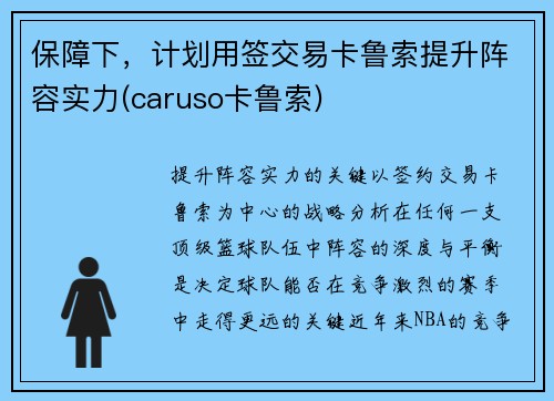 保障下，计划用签交易卡鲁索提升阵容实力(caruso卡鲁索)