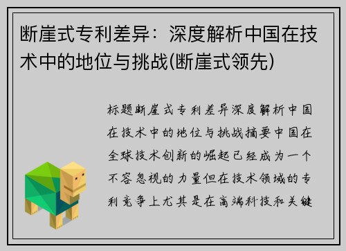 断崖式专利差异：深度解析中国在技术中的地位与挑战(断崖式领先)