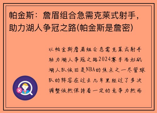 帕金斯：詹眉组合急需克莱式射手，助力湖人争冠之路(帕金斯是詹密)