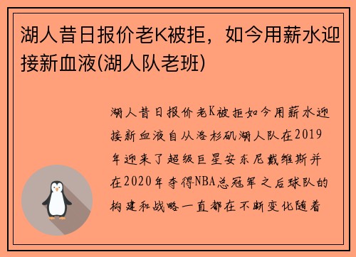 湖人昔日报价老K被拒，如今用薪水迎接新血液(湖人队老班)