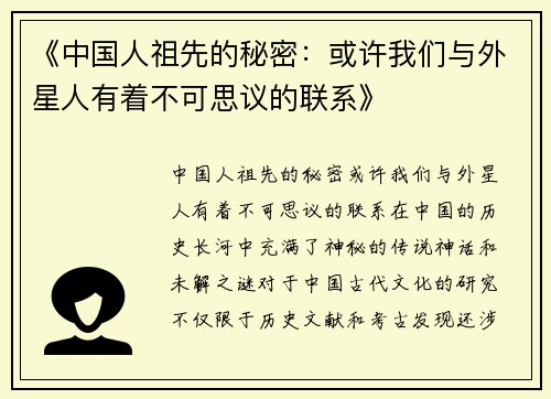 《中国人祖先的秘密：或许我们与外星人有着不可思议的联系》