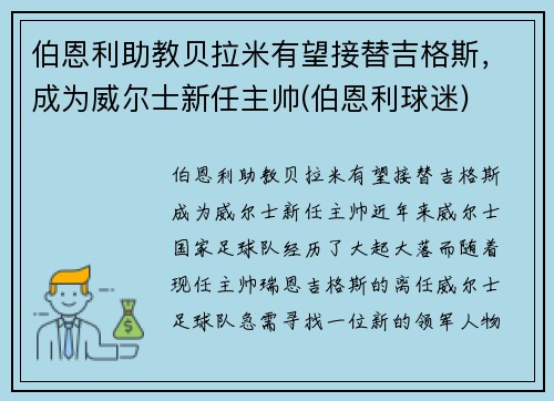 伯恩利助教贝拉米有望接替吉格斯，成为威尔士新任主帅(伯恩利球迷)