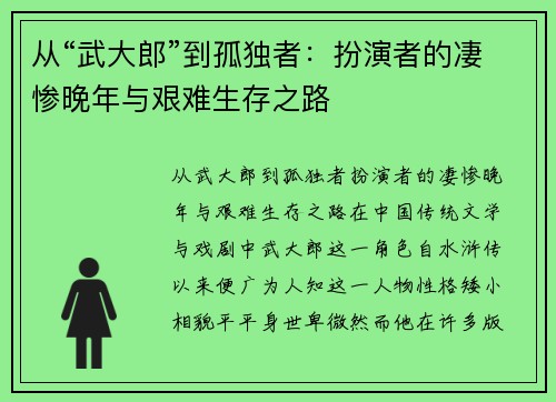 从“武大郎”到孤独者：扮演者的凄惨晚年与艰难生存之路