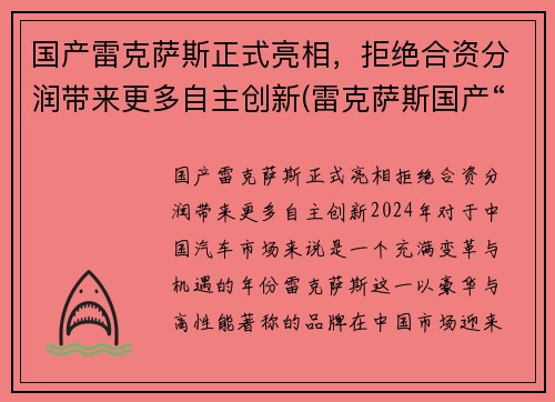 国产雷克萨斯正式亮相，拒绝合资分润带来更多自主创新(雷克萨斯国产“被实锤” 官方回复称“十年后”)