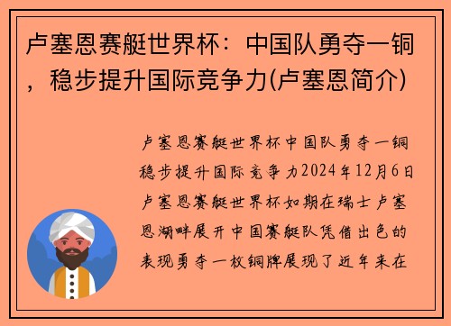 卢塞恩赛艇世界杯：中国队勇夺一铜，稳步提升国际竞争力(卢塞恩简介)