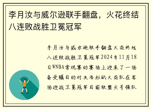 李月汝与威尔逊联手翻盘，火花终结八连败战胜卫冕冠军