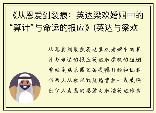 《从恩爱到裂痕：英达梁欢婚姻中的“算计”与命运的报应》(英达与梁欢已离)