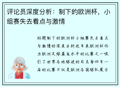 评论员深度分析：制下的欧洲杯，小组赛失去看点与激情