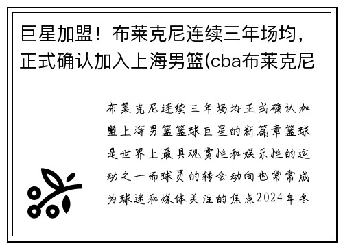 巨星加盟！布莱克尼连续三年场均，正式确认加入上海男篮(cba布莱克尼)