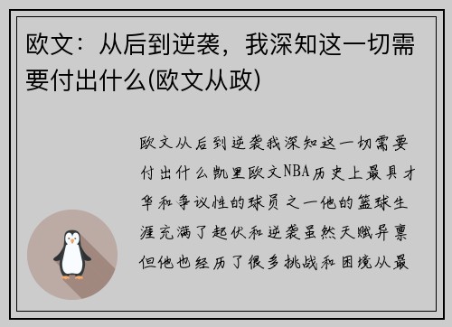 欧文：从后到逆袭，我深知这一切需要付出什么(欧文从政)