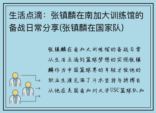 生活点滴：张镇麟在南加大训练馆的备战日常分享(张镇麟在国家队)