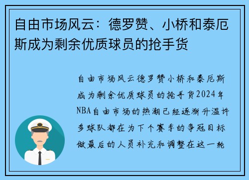 自由市场风云：德罗赞、小桥和泰厄斯成为剩余优质球员的抢手货