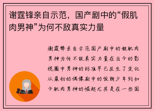 谢霆锋亲自示范，国产剧中的“假肌肉男神”为何不敌真实力量