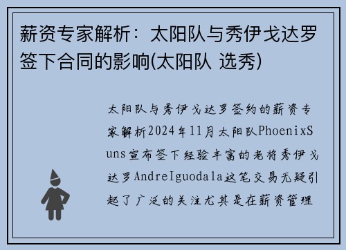 薪资专家解析：太阳队与秀伊戈达罗签下合同的影响(太阳队 选秀)